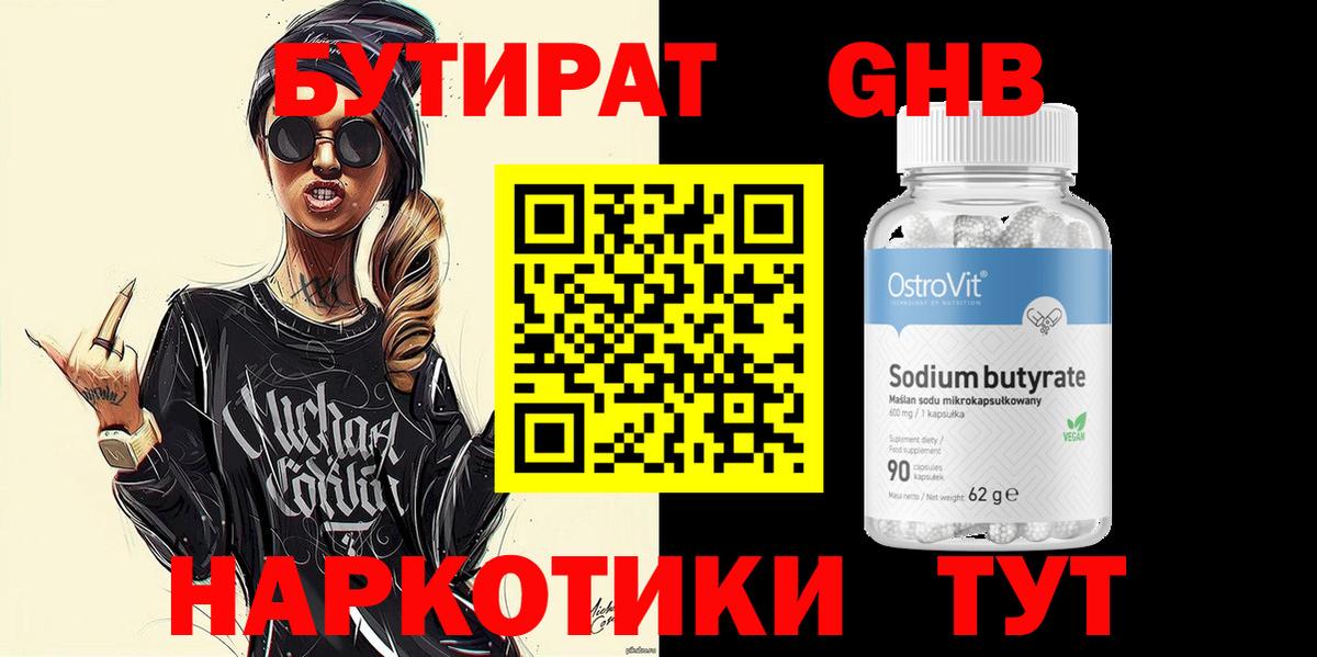 БУТИРАТ 1.4BDO  БУТИРАТ  Звенигород  Вход с VPN 