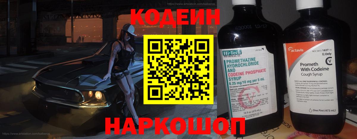 Звенигород  Codein напиток Lean (лин)  Вход с VPN  Кодеин напиток Lean (лин) 