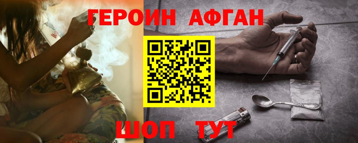 Героин герыч  Вход с VPN  ГЕРОИН  Звенигород 