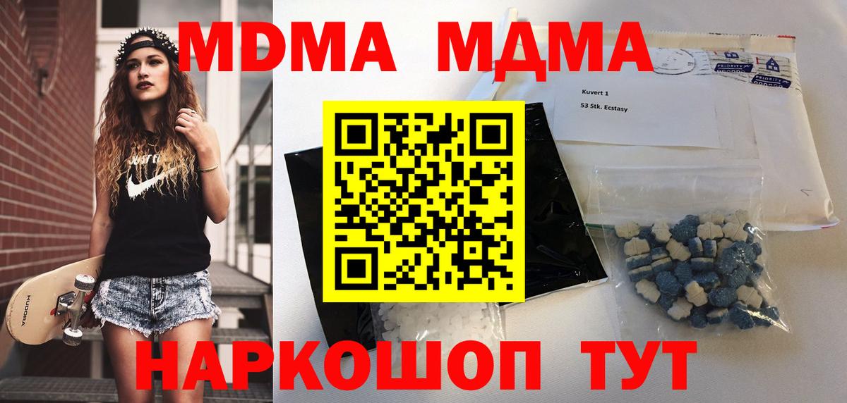 MDMA crystal  МДМА Molly  Звенигород  МДМА  Вход с VPN 