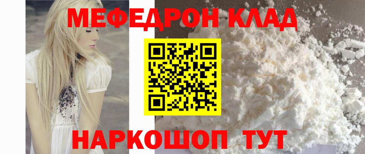 МЯУ-МЯУ  МЯУ-МЯУ  Меф мука  Звенигород  Вход с VPN  МЕФ мука 