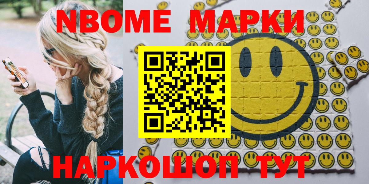где купить наркоту  Вход с VPN  Звенигород  Марки NBOMe 1500мкг 