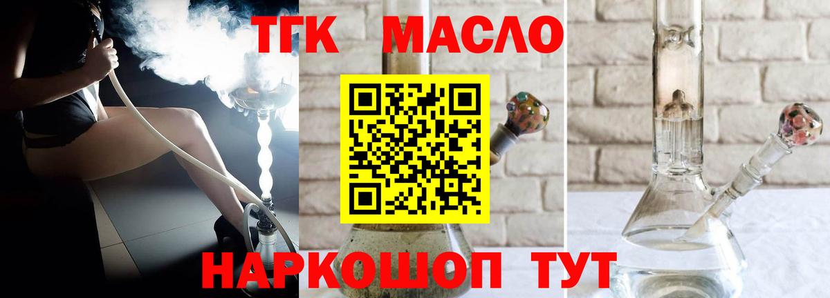 Дистиллят ТГК вейп с тгк  Дистиллят ТГК Wax  Вход с VPN  Звенигород 